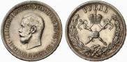 1 рубль 1896 года