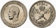 1 рубль 1896 года
