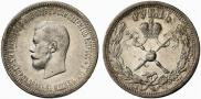 1 рубль 1896 года