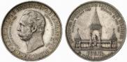 1 рубль 1898 года