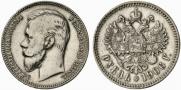 1 рубль 1906 года