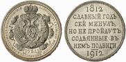 1 rouble 1912 year
