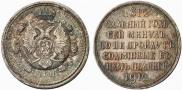 1 rouble 1912 year
