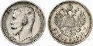1 rouble 1912 year