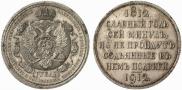 1 rouble 1912 year