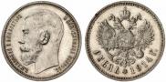 1 rouble 1914 year