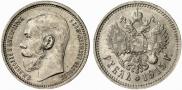 1 рубль 1915 года
