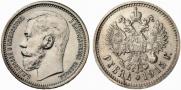1 рубль 1915 года