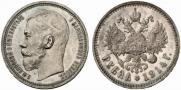 1 rouble 1914 year