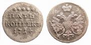 5 kopecks 1714 year