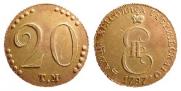 20 kopecks 1787 year