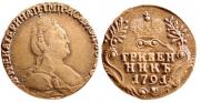 Гривенник 1791 года