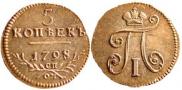 5 kopecks 1798 year