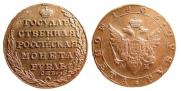 1 rouble 1803 year