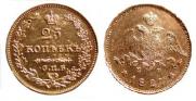 25 копеек 1827 года