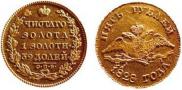 5 рублей 1828 года