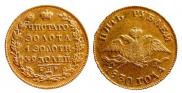 5 roubles 1830 year