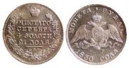 1 rouble 1830 year