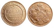 3 roubles 1831 year