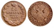 25 kopecks 1833 year
