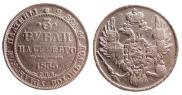3 рубля 1835 года