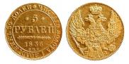 5 roubles 1836 year