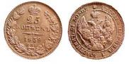 25 kopecks 1839 year