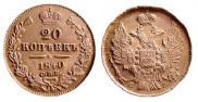20 kopecks 1840 year