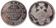 6 roubles 1841 year