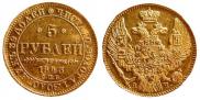 5 рублей 1843 года