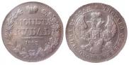 1 rouble 1843 year