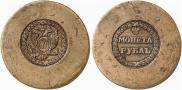 1 rouble 1771 year