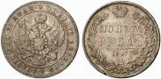 1 rouble 1847 year