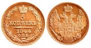 5 kopecks 1844 year