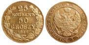 25 kopecks - 50 groszy 1846 year