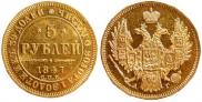 5 roubles 1847 year