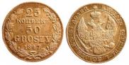 25 kopecks - 50 groszy 1847 year