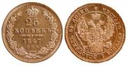 25 kopecks 1847 year