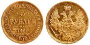 5 roubles 1850 year