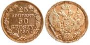 25 копеек - 50 грошей 1850 года