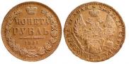 1 rouble 1851 year