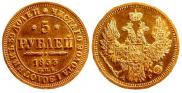 5 рублей 1853 года