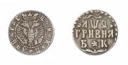 Гривна 1709 года
