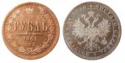 1 рубль 1861 года