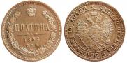 Poltina 1864 year