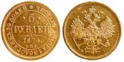5 рублей 1874 года