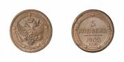 5 kopecks 1802 year