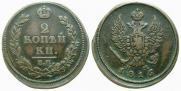 2 kopecks 1816 year