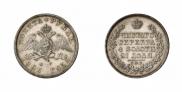 1 rouble 1826 year