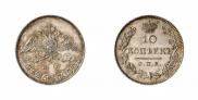 10 kopecks 1826 year